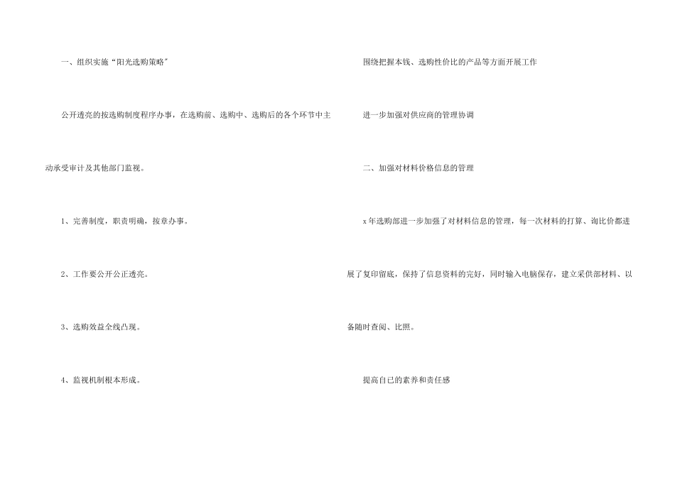 公司采购员工个人作计划_第2页