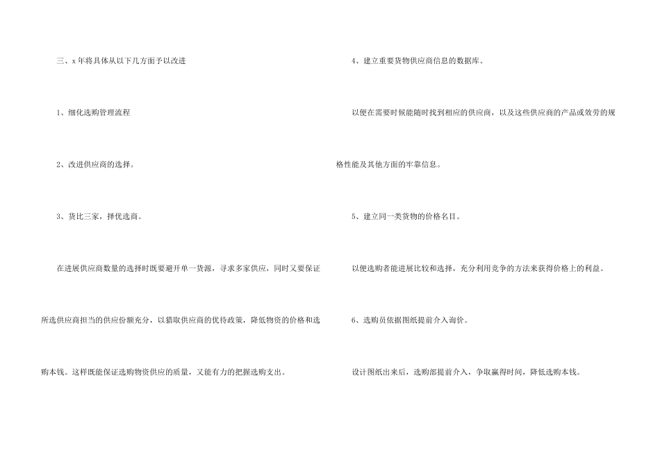 公司采购员工个人作计划_第3页