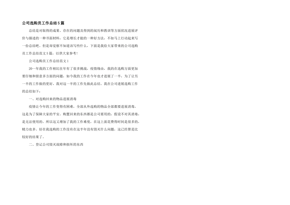 公司采购员工作总结5篇_第1页