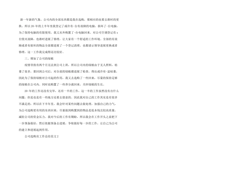 公司采购员工作总结5篇_第2页