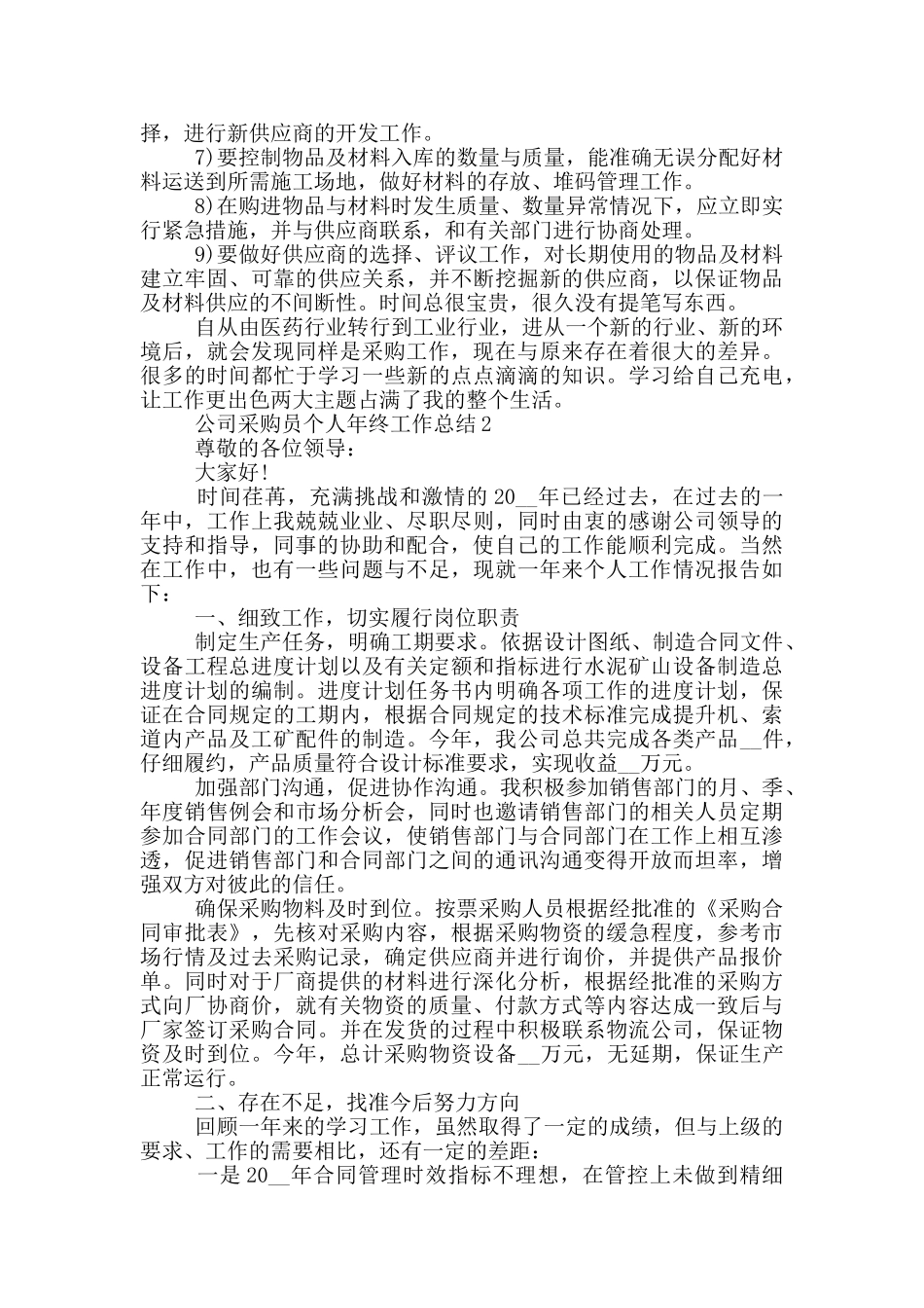 公司采购员个人年终工作总结_第2页