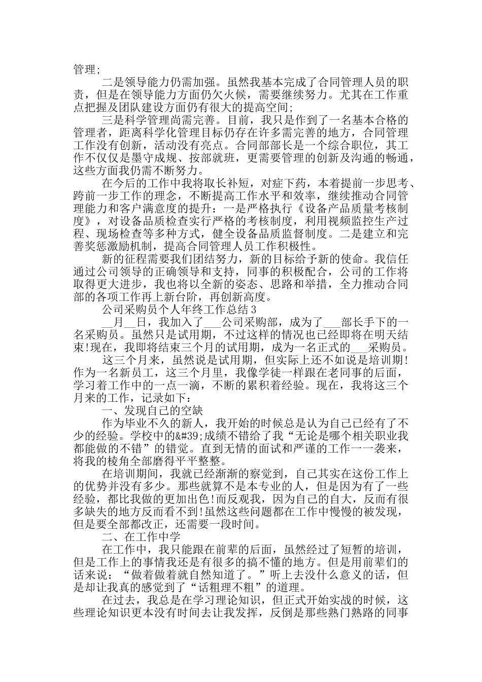 公司采购员个人年终工作总结_第3页