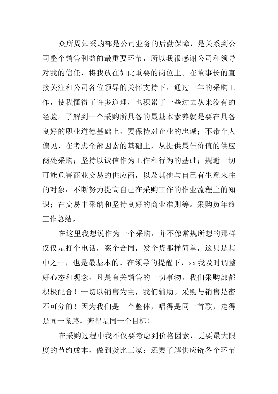 公司采购员年终工作总结_第3页
