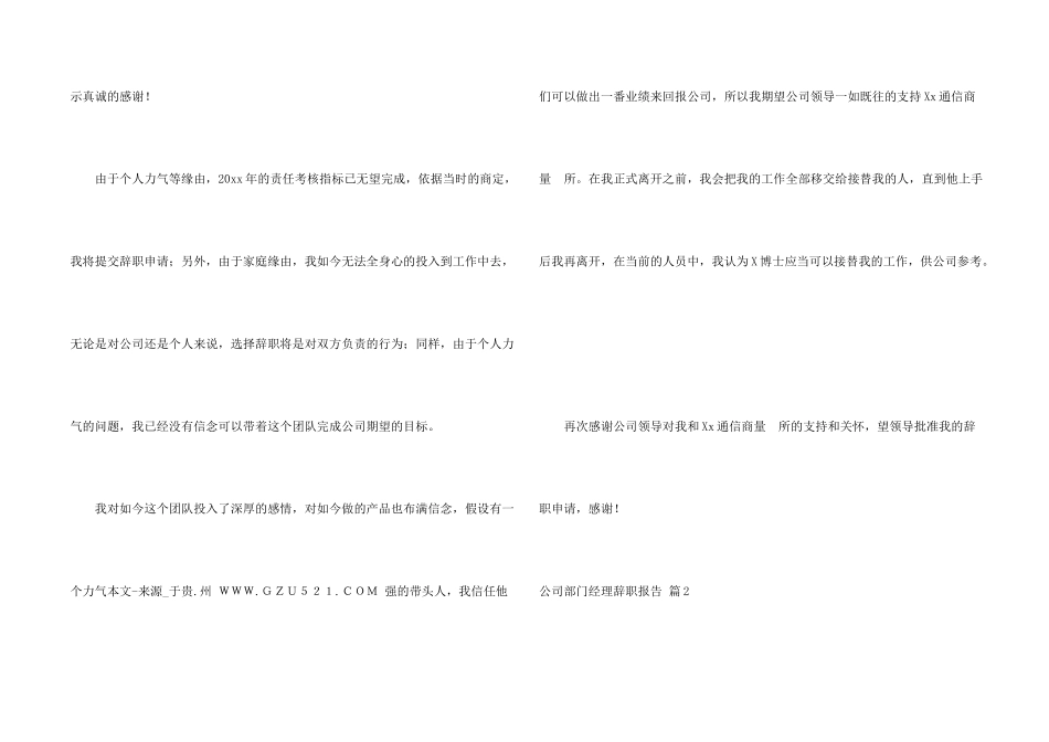 公司部门经理辞职报告汇编七篇_第2页