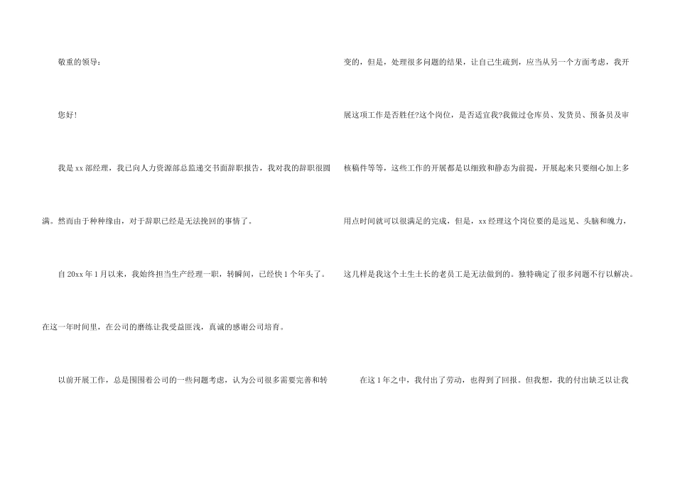 公司部门经理辞职报告汇编七篇_第3页