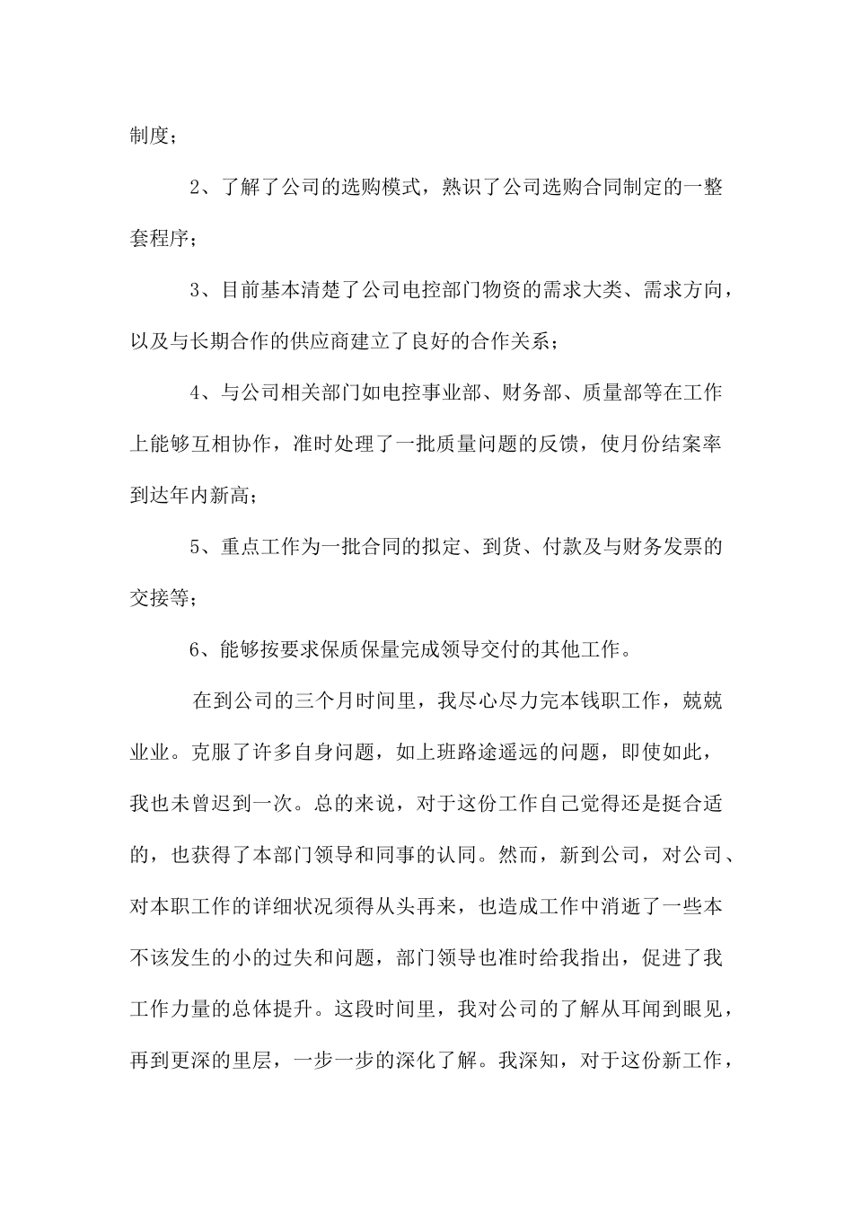 公司采购员转正工作总结_第2页