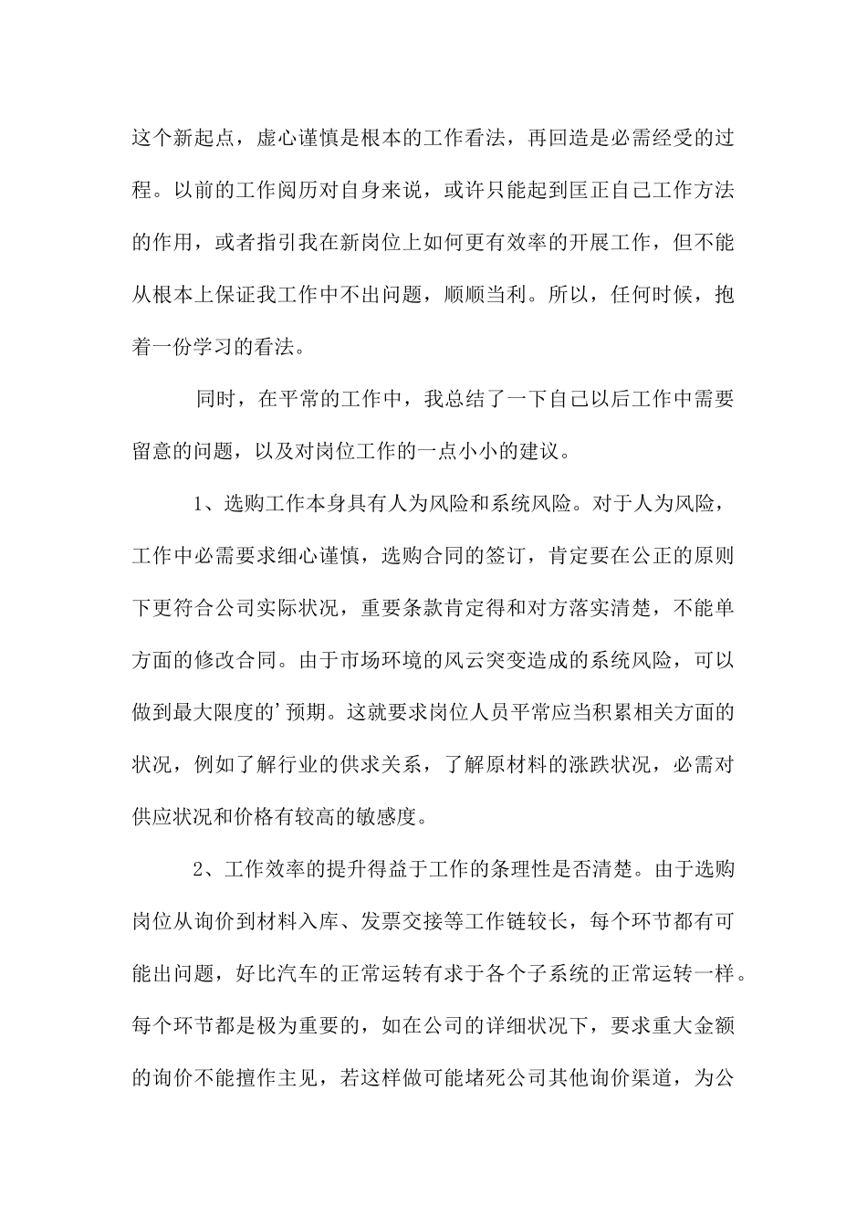 公司采购员转正工作总结_第3页