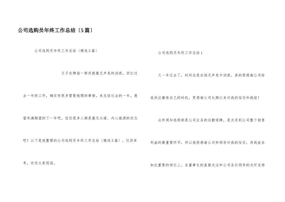 公司采购员年终工作总结（5篇）_第1页