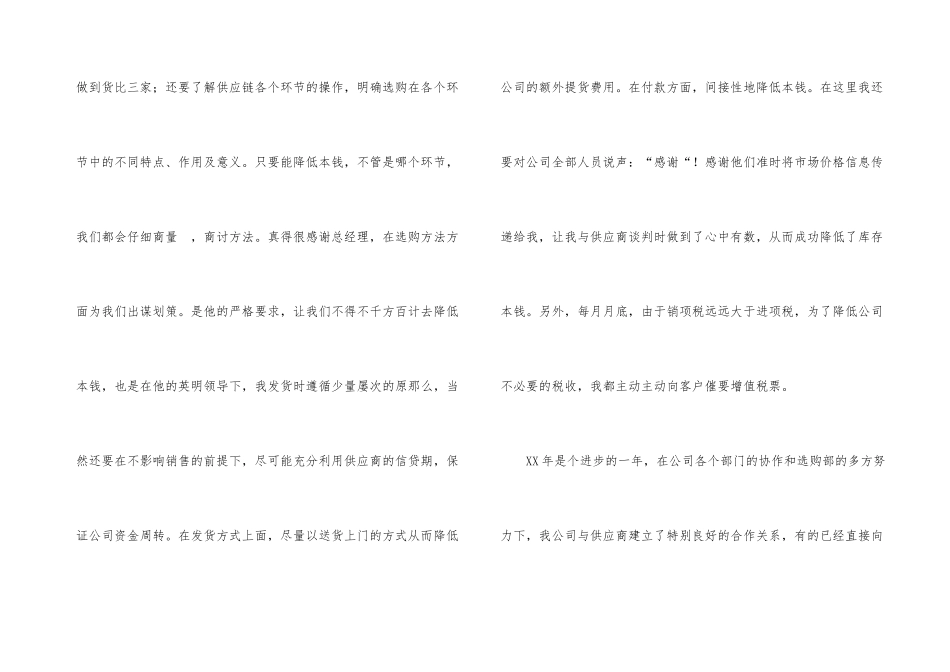 公司采购员年终工作总结（5篇）_第3页