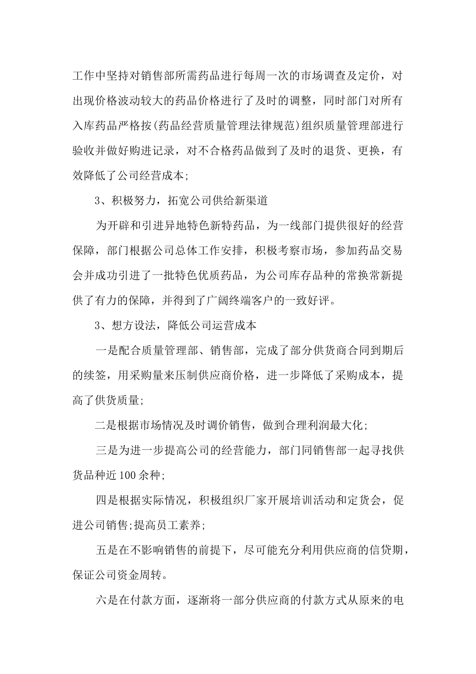 公司采购工作总结报告5篇_第2页