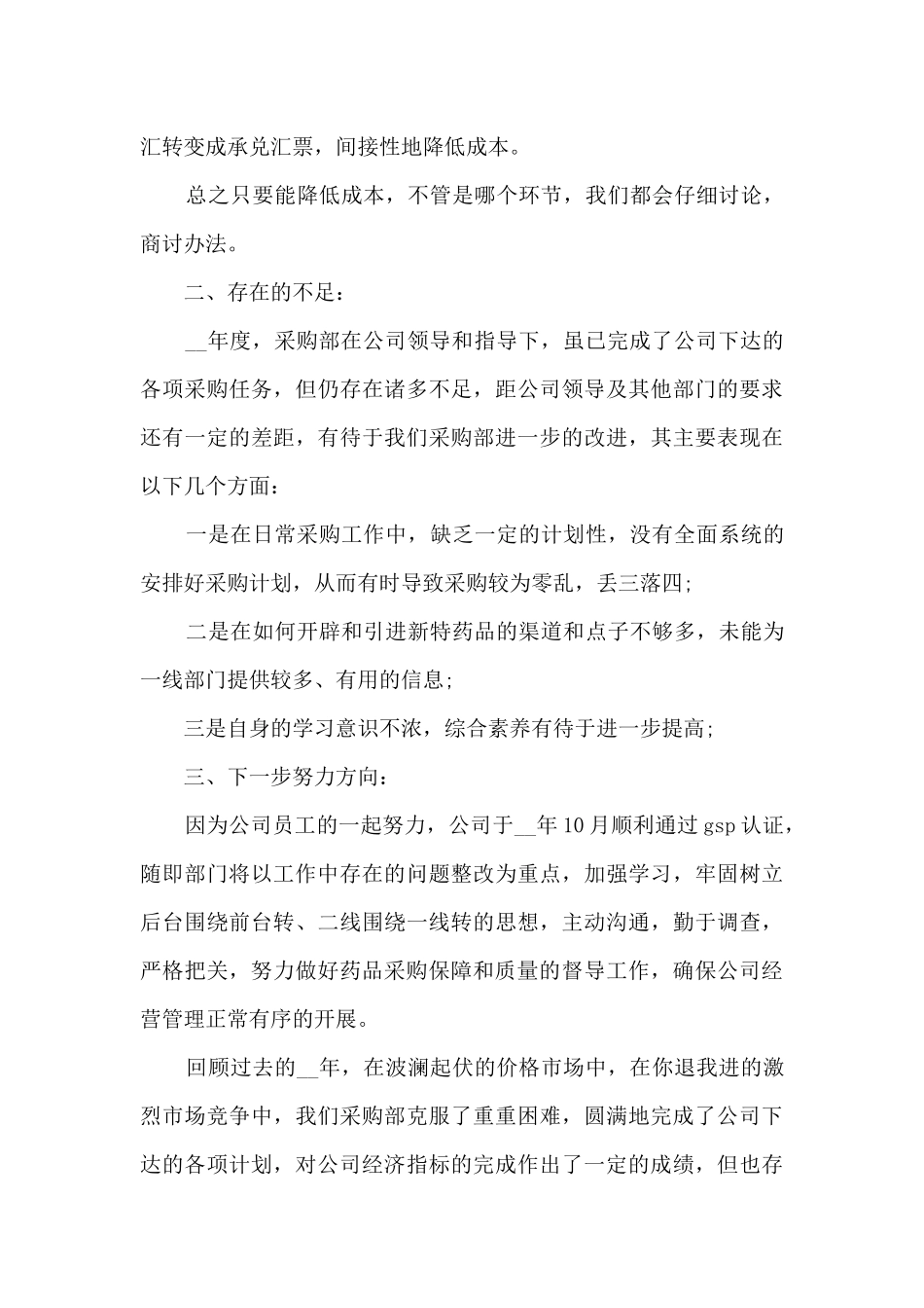 公司采购工作总结报告5篇_第3页