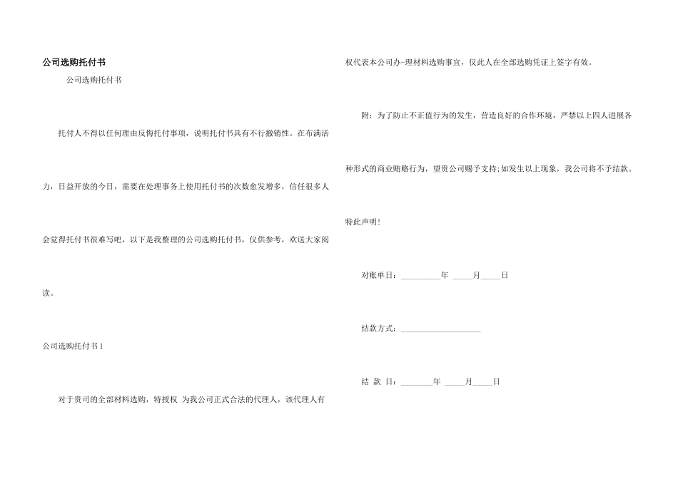 公司采购委托书_第1页