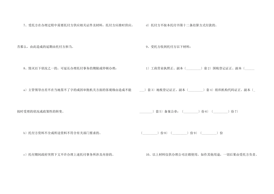公司采购委托书_第3页