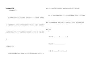 公司采购委托书