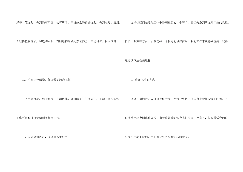 公司采购工作计划_第2页