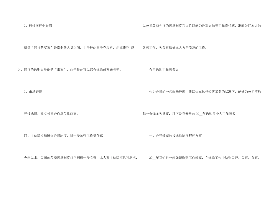 公司采购工作计划_第3页