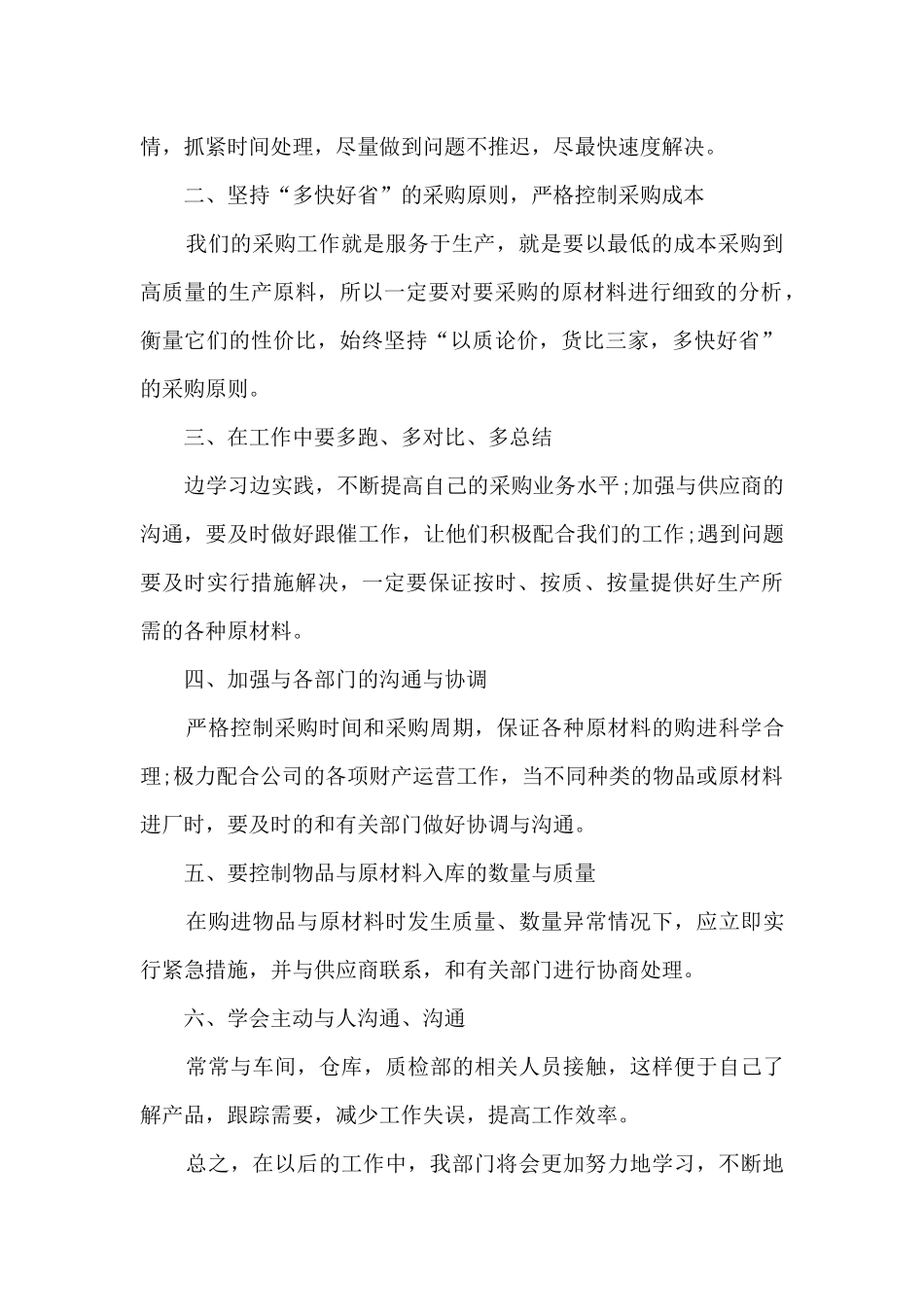公司采购工作总结汇报2024_第2页