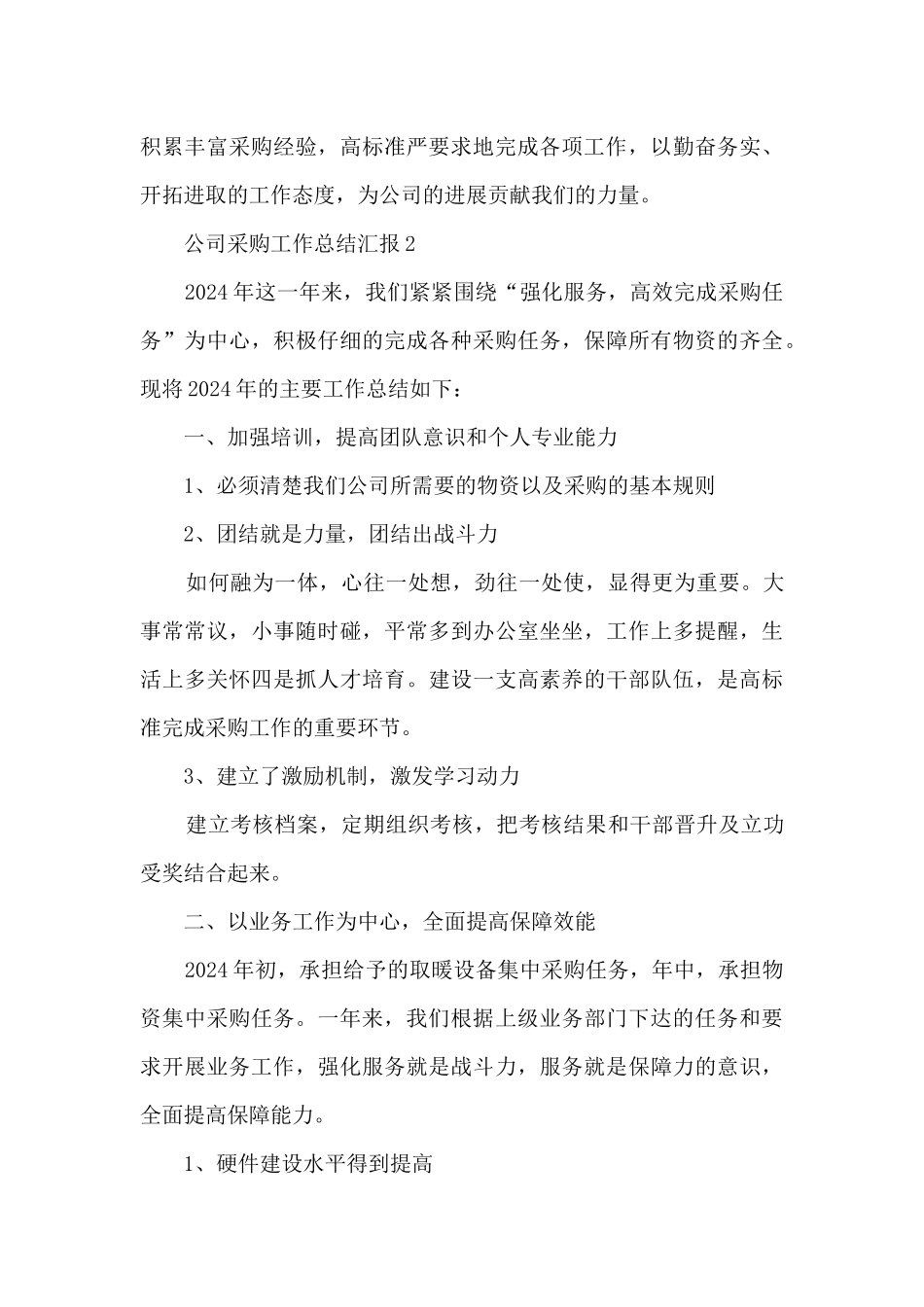 公司采购工作总结汇报2024_第3页