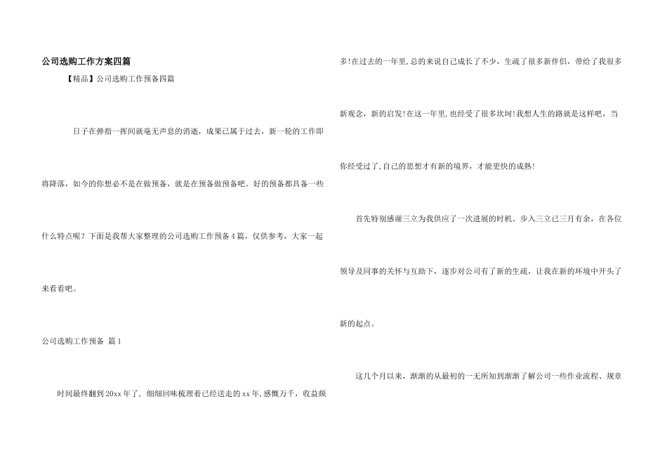 公司采购工作计划四篇_第1页
