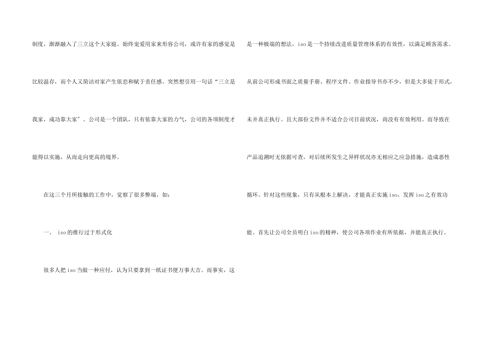 公司采购工作计划四篇_第2页