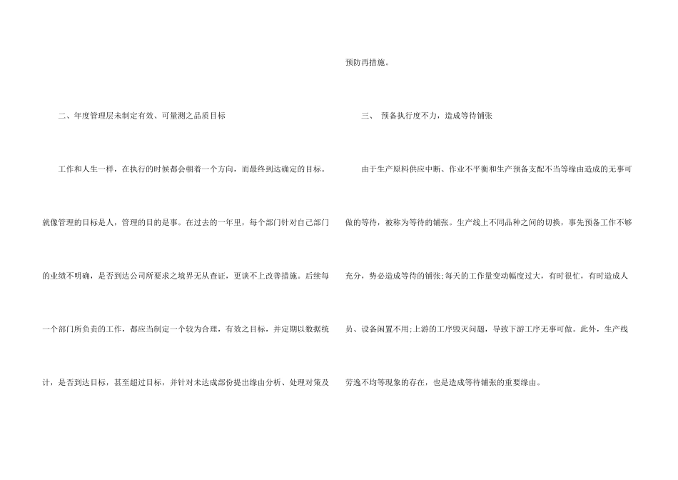公司采购工作计划四篇_第3页