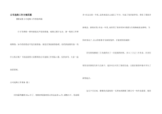 公司采购工作计划四篇