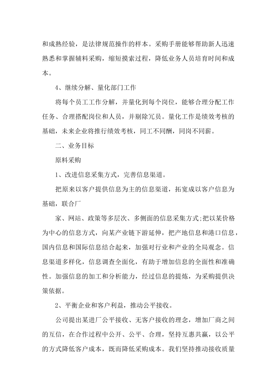 公司采购工作计划2024_第2页