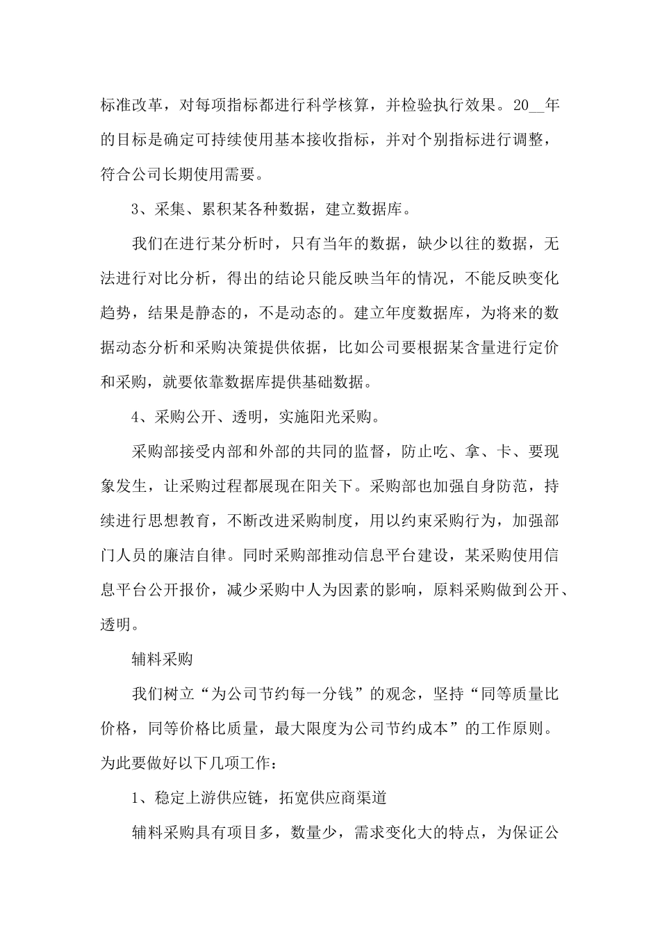 公司采购工作计划2024_第3页