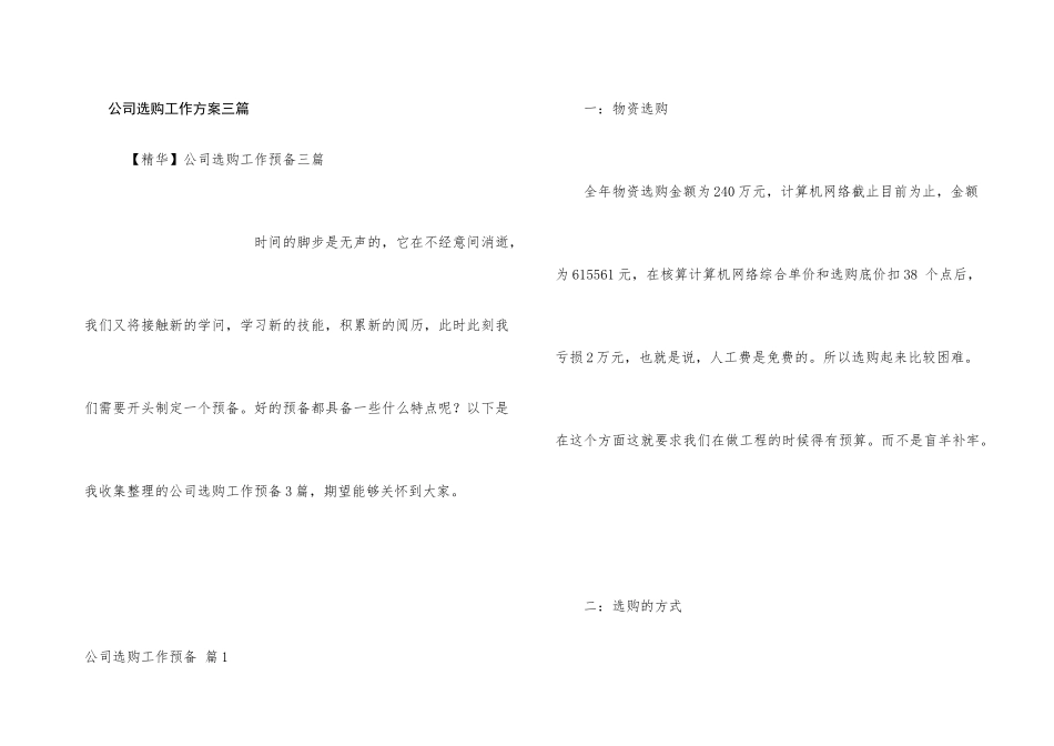 公司采购工作计划三篇_第1页