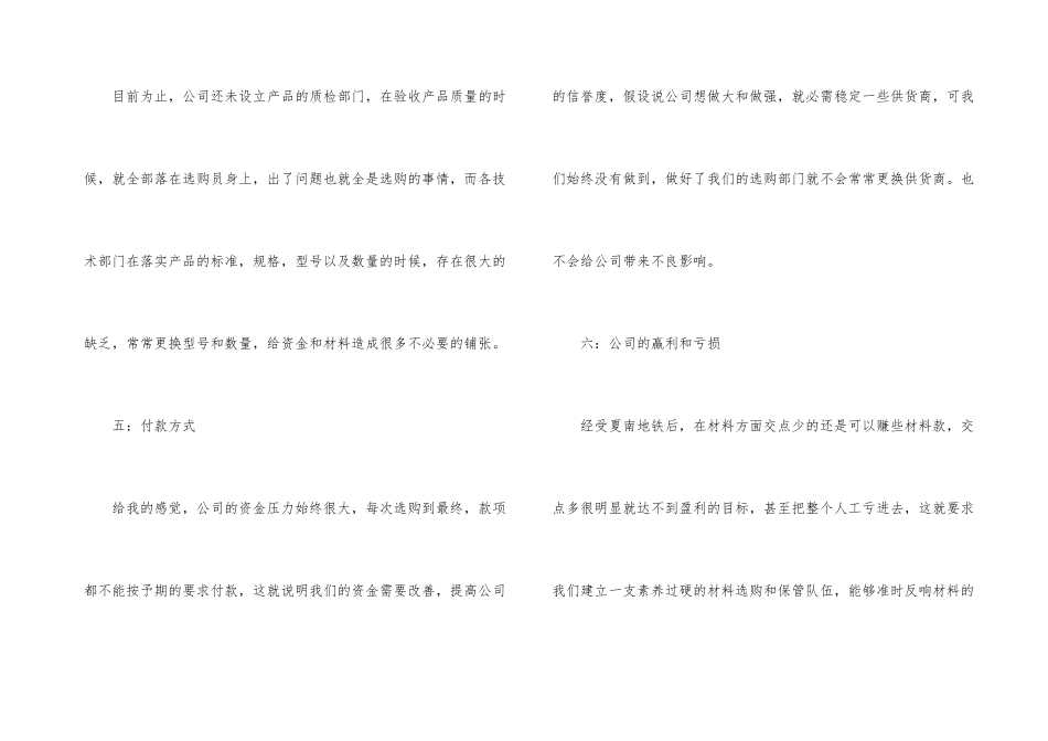 公司采购工作计划三篇_第3页