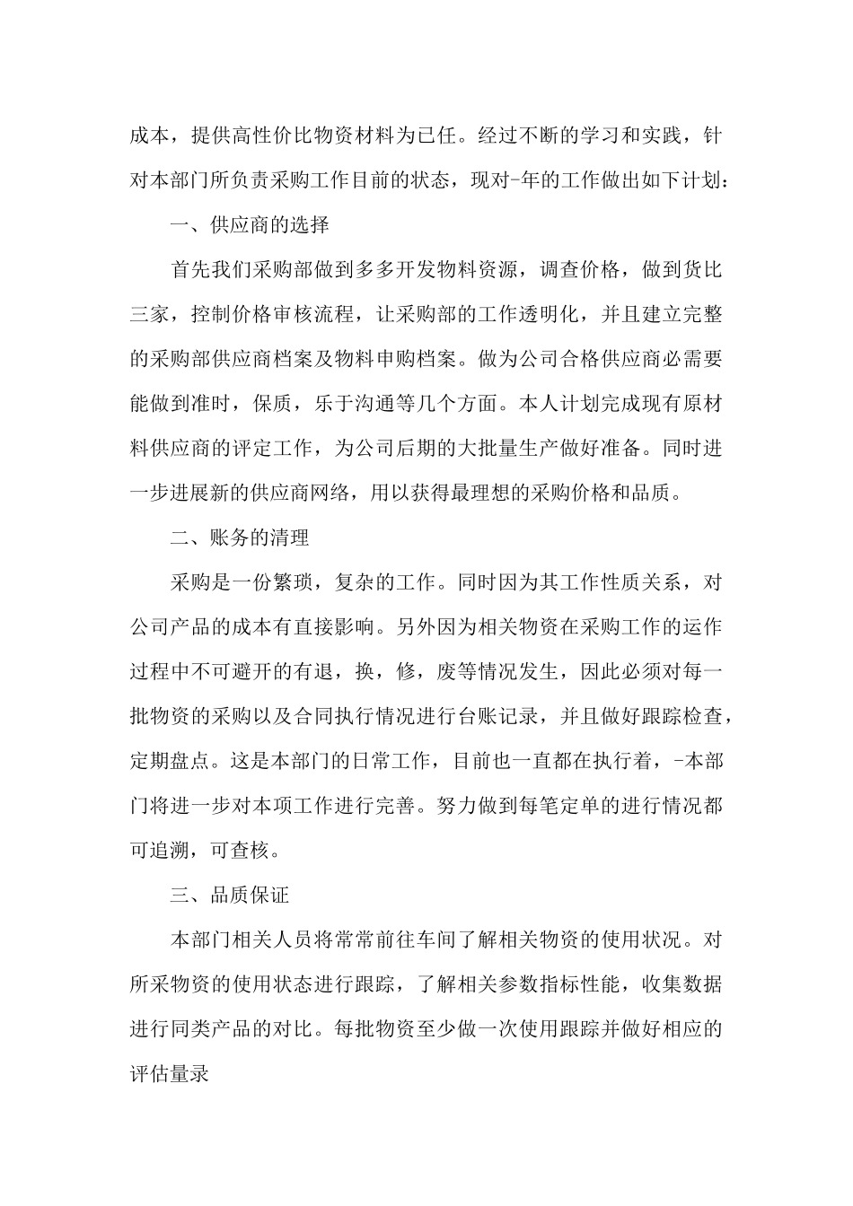 公司采购年度工作计划范文四篇_第3页