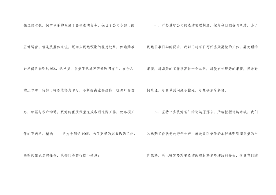 公司采购年终总结_第2页