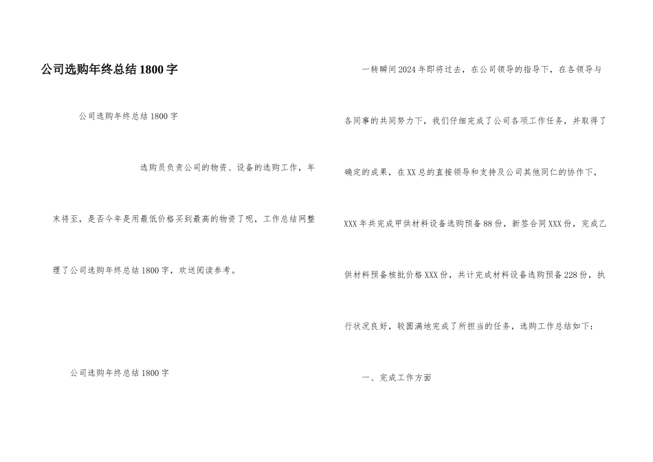 公司采购年终总结1800字_第1页