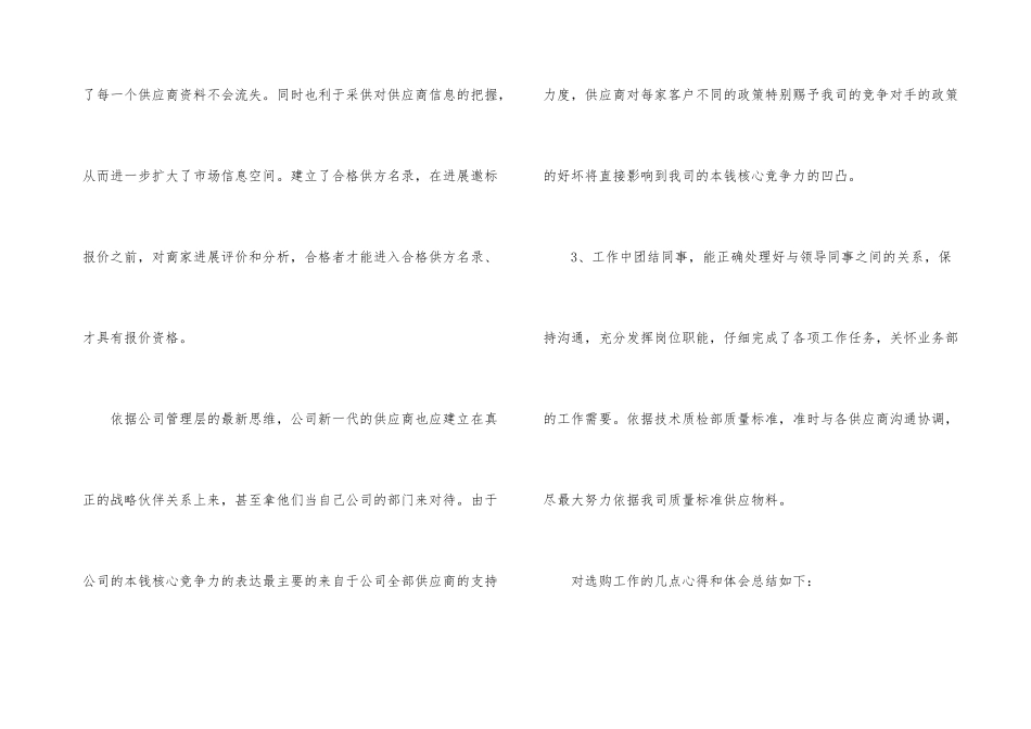 公司采购年终总结1800字_第3页