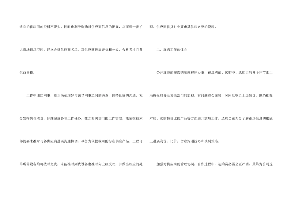 公司采购文员年度工作计划大全5篇_第2页