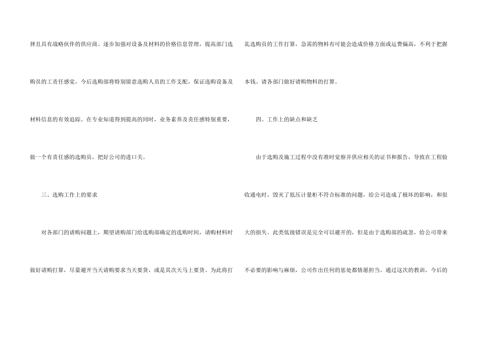 公司采购文员年度工作计划大全5篇_第3页
