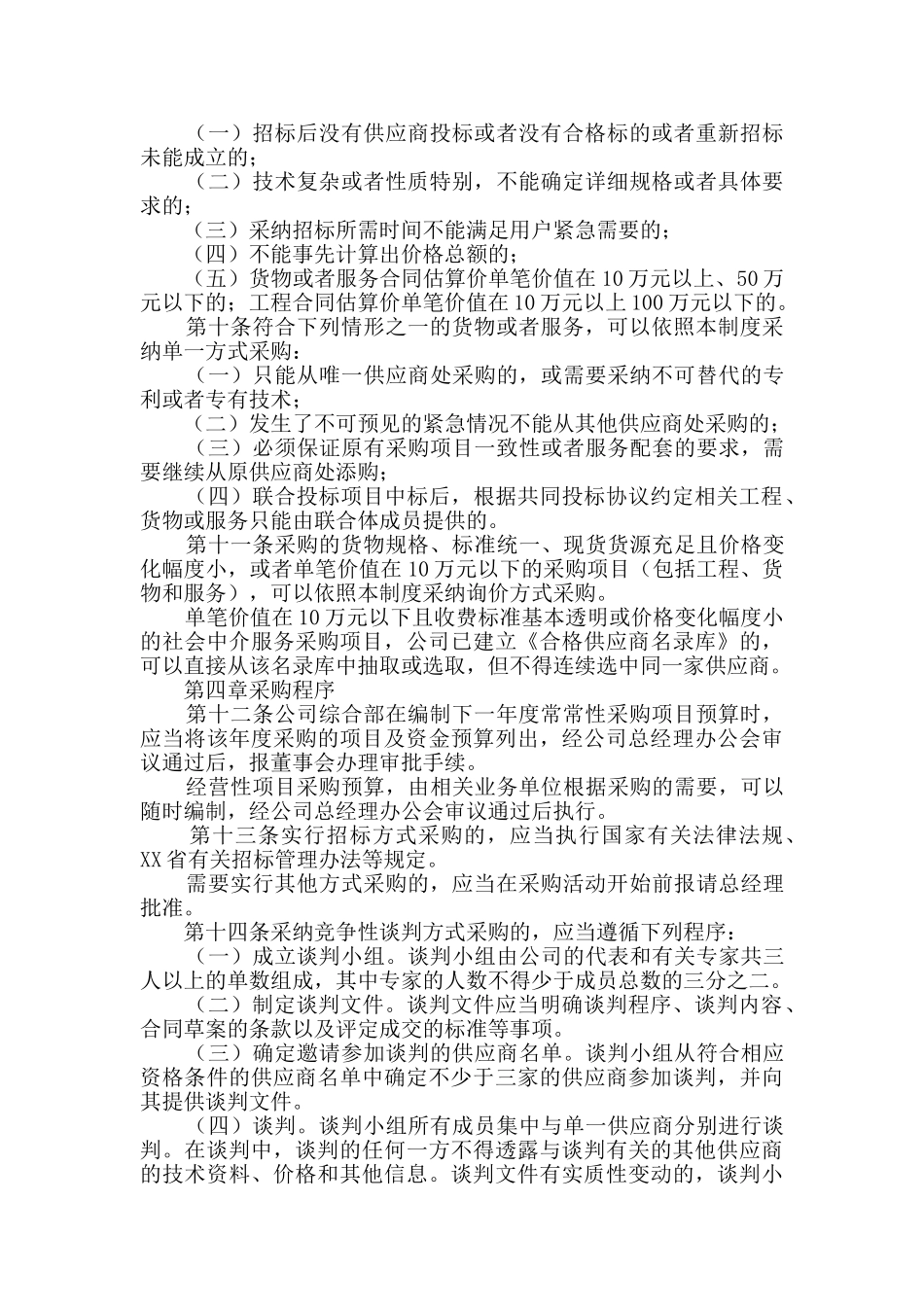 公司采购管理制度_第2页