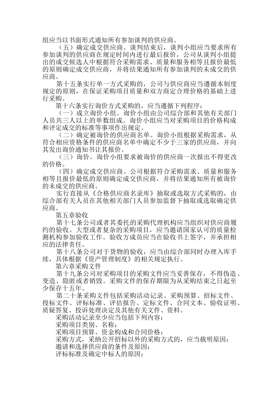 公司采购管理制度_第3页