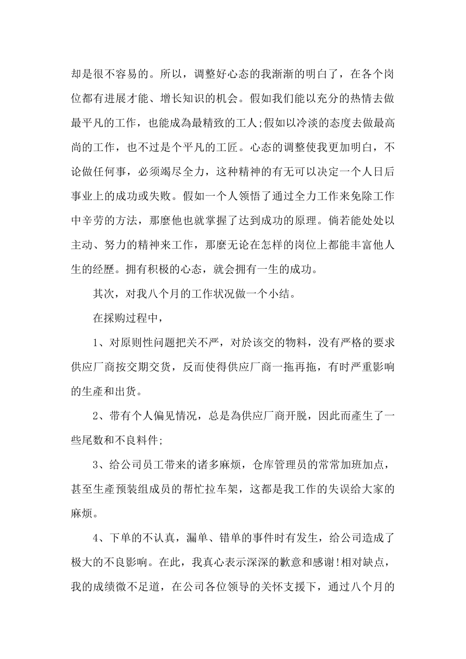 公司采购员年终工作总结范文5篇_第2页