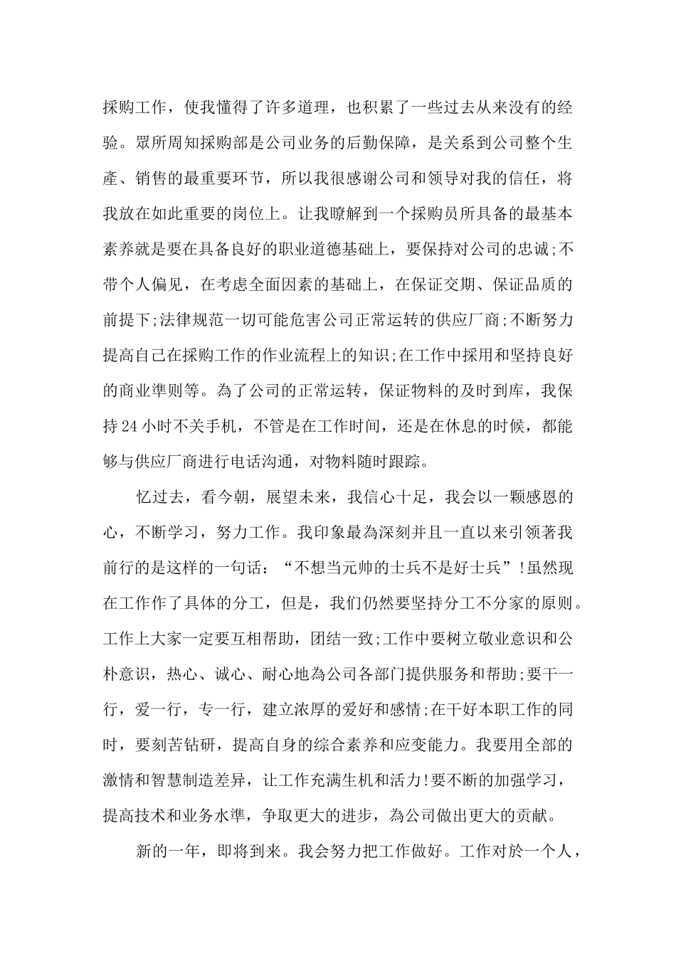 公司采购员年终工作总结范文5篇_第3页