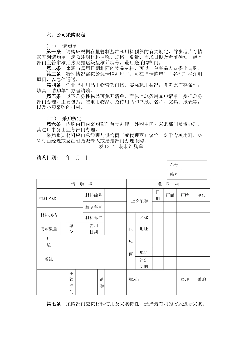 公司采购规程_第1页