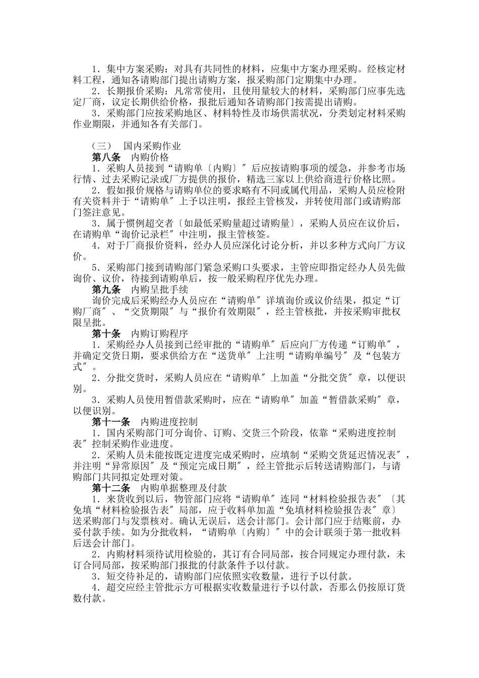 公司采购规程_第2页