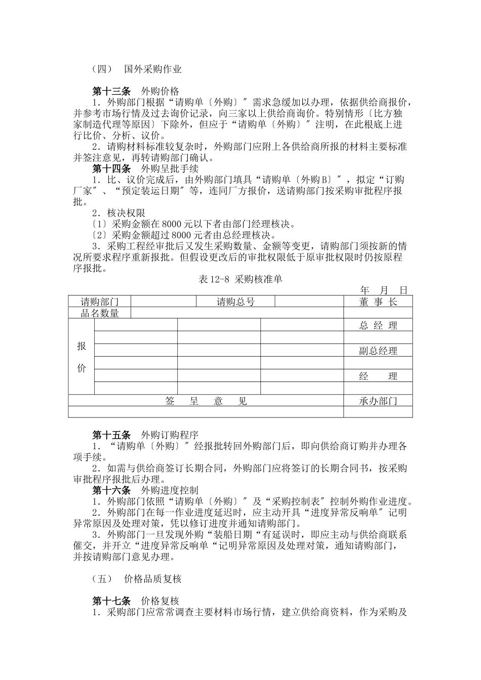 公司采购规程_第3页