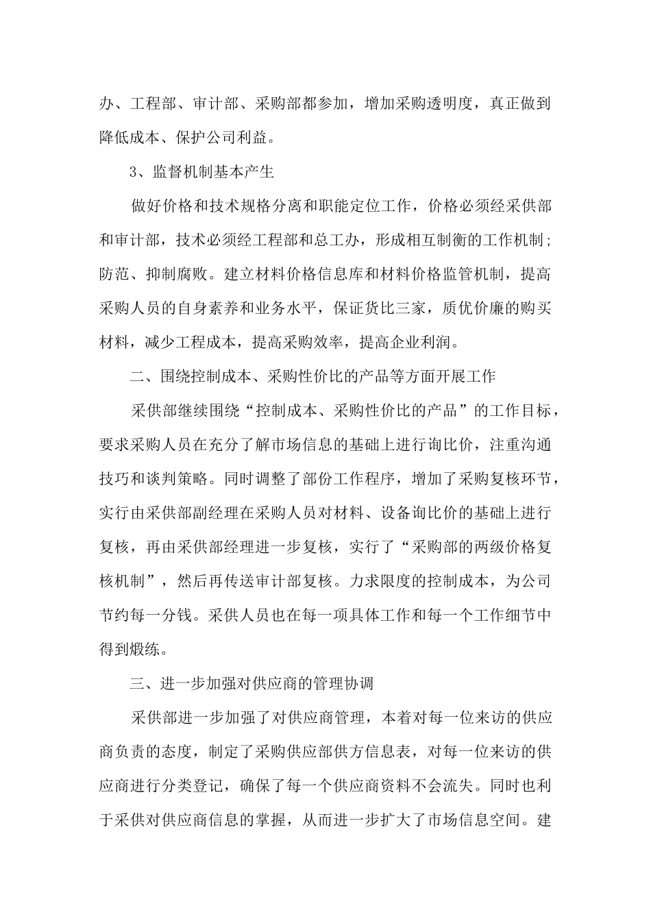 公司采购员年终总结精选5篇_第2页