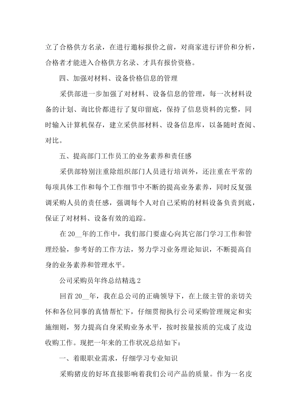 公司采购员年终总结精选5篇_第3页