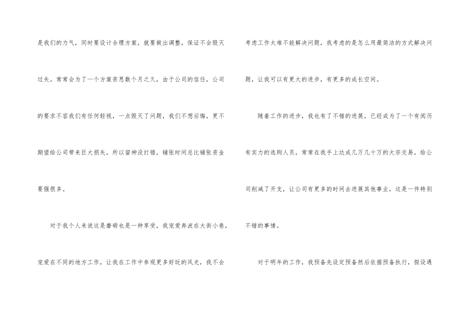 公司采购工作总结_第3页
