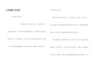公司采购工作总结