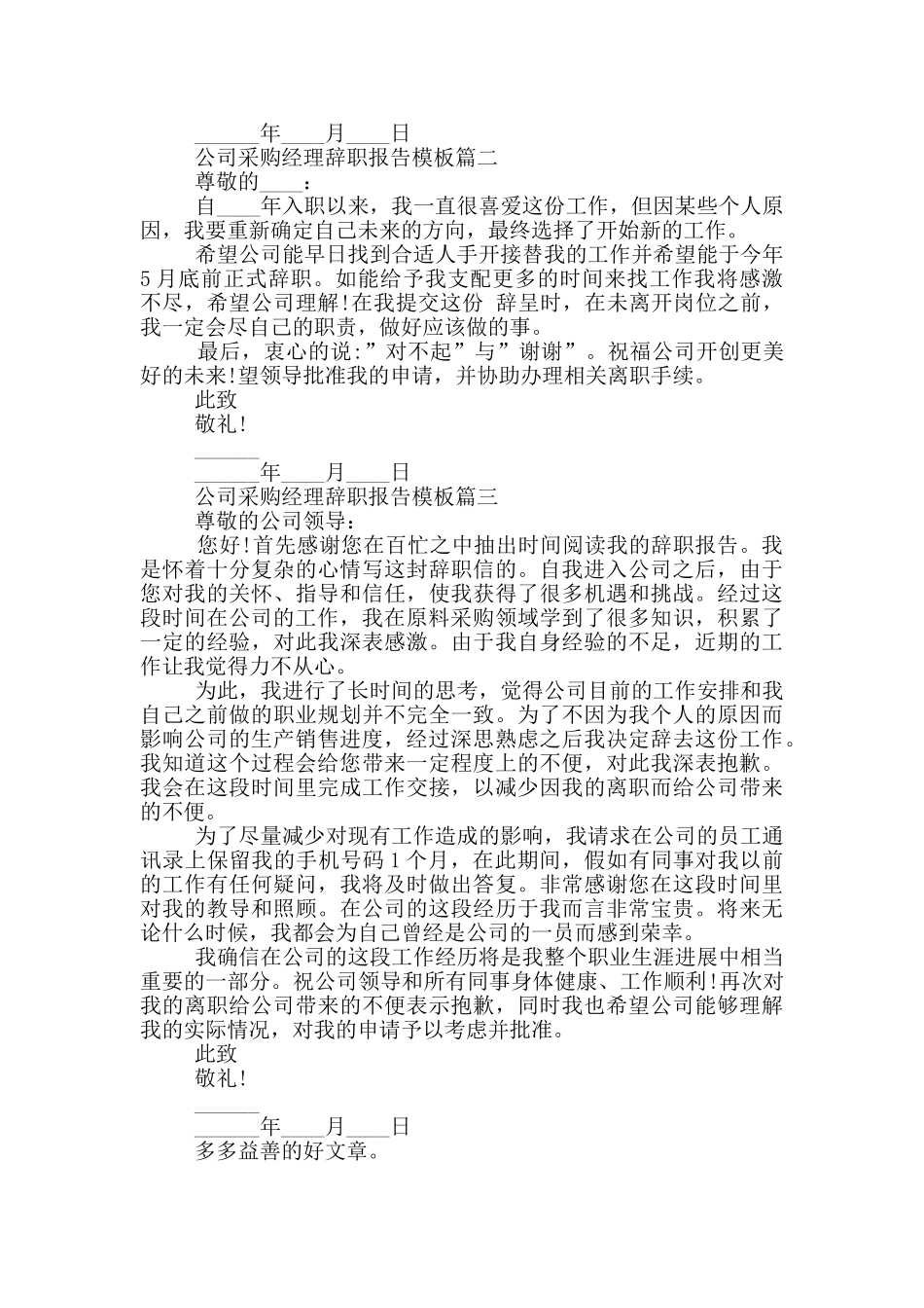 公司采购经理辞职报告模版_第2页