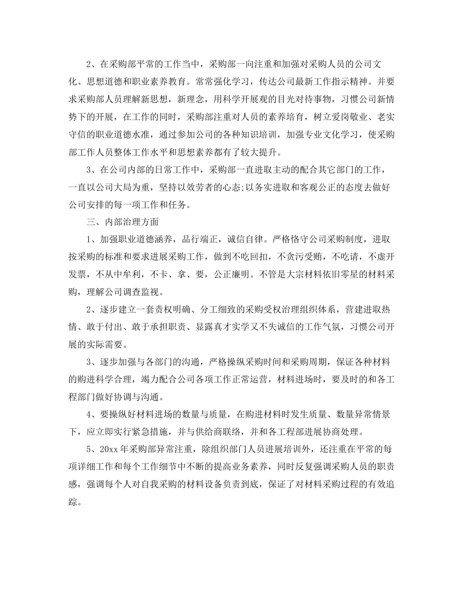 公司采购部个人工作参考总结通用_第3页