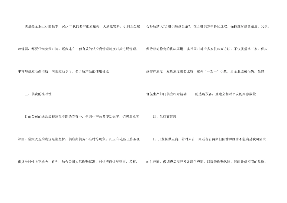 公司采购部个人工作计划_第3页